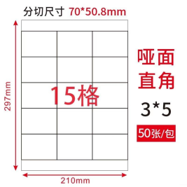 劲威 物流管理打印标签  15格/张 70*50.8mm 50张/包