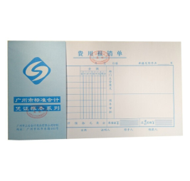 立信 费用报销单 24K 230*130mm 50页/本 10本/包