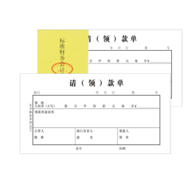 主力 请款单 48K 175*95mm 24页/本 20本/包