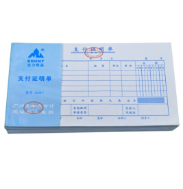 主力 支付证明单 24K 230*130mm 50页/本 10本/包