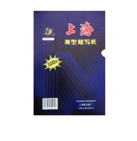 上海 薄型复写纸 222 185*255mm
