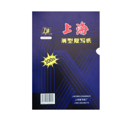 上海 薄型复写纸 232 255*370mm