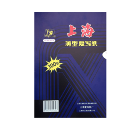 上海 薄型复写纸 212 220*340mm
