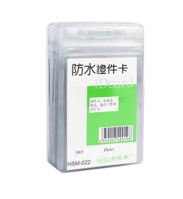 科技软质防水证件卡85*135mm（竖式）