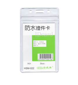 科技软质防水证件卡 70*115mm（竖式）