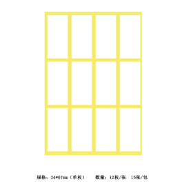劲威 自粘性标签纸 不干胶标签贴纸236 34*67mm 12枚/张 15张/包