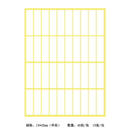劲威 自粘性标签纸 不干胶标签贴纸235 13*45mm 40枚/张 15张/包