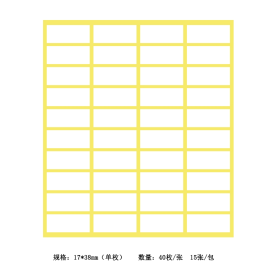 劲威 自粘性标签纸 不干胶标签贴纸226 17*38mm 40枚/张 15张/包