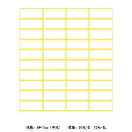 劲威 自粘性标签纸 不干胶标签贴纸208 19*38mm 40枚/张 15张/包
