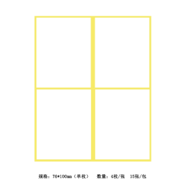 劲威 自粘性标签纸 不干胶标签贴纸231 76*100mm 4枚/张 15张/包