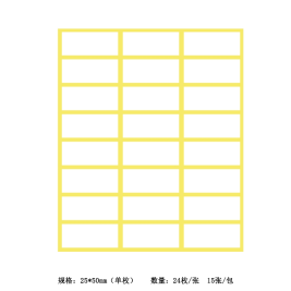 劲威 自粘性标签纸 不干胶标签贴纸229 25*50mm 24枚/张 15张/包