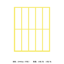 劲威 自粘性标签纸 不干胶标签贴纸238 25*85mm 10枚/张 15张/包