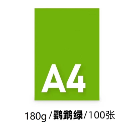 世博  深绿色卡纸  A4 180g  100张/包