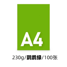 世博  A4卡纸 深绿色  A4 230g  100张/包