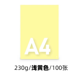 世博  A4卡纸 浅黄色  A4 230g  100张/包