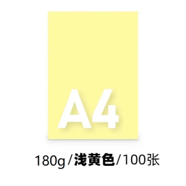 世博  浅黄色卡纸  A4 180g  100张/包