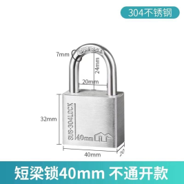 304不锈钢挂锁 短款 40mm