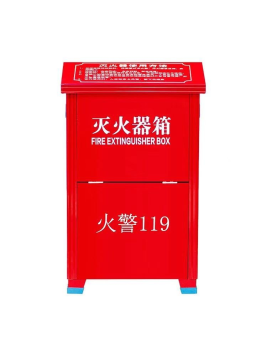 利生 消防灭火器箱 36*18*55cm（可放2个灭火器）