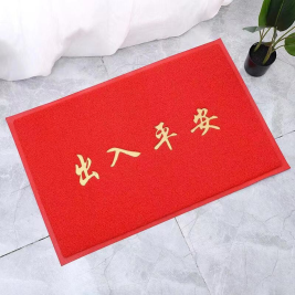 丝圈地毯 （出入平安） 80*100cm  红色
