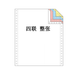蓝东坡 电脑打印纸 80列 四联 整张