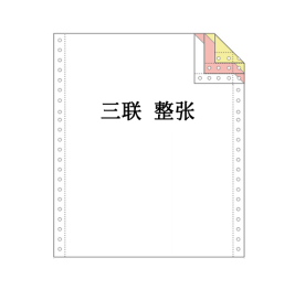 蓝东坡 电脑打印纸 80列 三联 整张