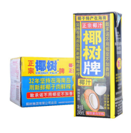 椰树 天然椰汁 245ml/盒 24盒/箱