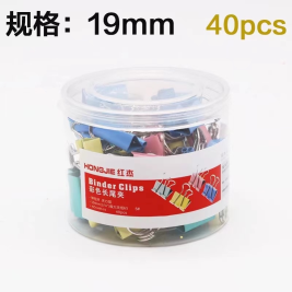 红杰 彩色筒装长尾夹 燕尾夹 19mm  40个/筒