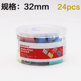 红杰 彩色筒装长尾夹 燕尾夹 32mm  24个/筒