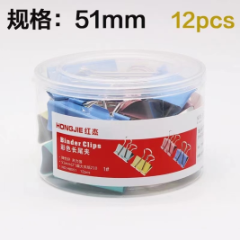 红杰 彩色筒装长尾夹 燕尾夹 51mm  12个/筒