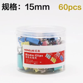 红杰 彩色筒装长尾夹 燕尾夹 15mm  60个/筒