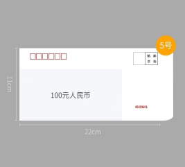 广西 白色信封 5号 229*110mm 100个/包