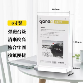 赛兄纳弟  亚克力T型强磁吸附桌牌/桌牌架/台卡 T型桌牌  竖式 100*150mm