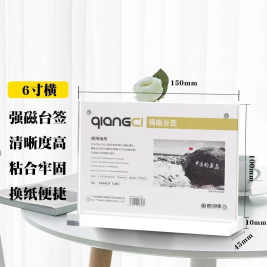 赛兄纳弟  亚克力T型强磁吸附桌牌/桌牌架/台卡 T型桌牌 横式 150*100mm