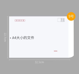 广西 白色信封 9号 325*230mm 100个/包