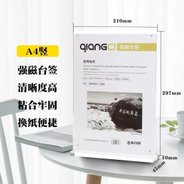 赛兄纳弟  亚克力T型强磁吸附桌牌/桌牌架/台卡 T型桌牌  A4竖式 210*297mm