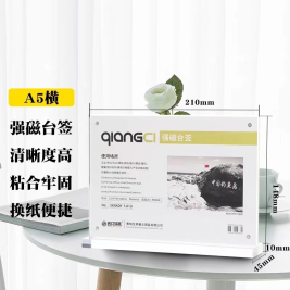 赛兄纳弟  亚克力T型强磁吸附桌牌/桌牌架/台卡 T型桌牌  A5横式 148*210mm
