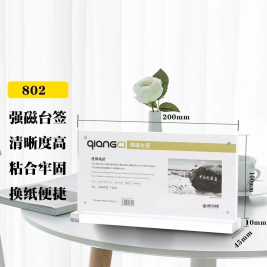 赛兄纳弟  亚克力T型强磁吸附桌牌/桌牌架/台卡 T型桌牌  横式 200*100mm