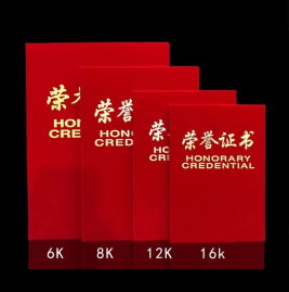 金利美 绒面荣誉证书0095（横版） 16K / 12K / 8K / 6K
