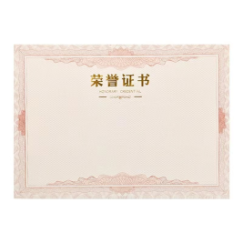 金利美 荣誉证书内页（米黄色） 16K / 12K / 8K / 6K