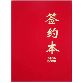 齐力 绒面签约本 301 A4