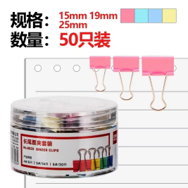得力 deli 彩色筒装组合长尾夹 燕尾夹 8520 50个/筒