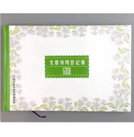 立信 支票领用登记簿16K 150*213mm 100页