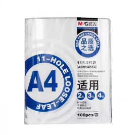 晨光 M＆G 11孔文件保护套 十一孔文件袋 ADM94514 100个/包