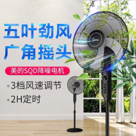 美的 Midea 电风扇落地扇 五叶 FS40-15QW