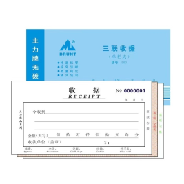 主力 三联单栏收据503 48K 20组/本
