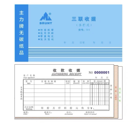 主力 三联多栏收据504 48K 20组/本