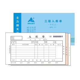 主力 三联入库单（单栏）48K 524 20组/本