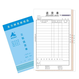 主力 竖版三联单栏送货单583 32K 20组/本