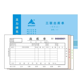 主力 三联出库单（单栏）48K 525 20组/本