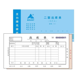 主力 二联出库单（单栏）48K 523 30组/本